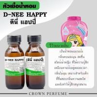 ราคา หัวเชื้อน้ำหอมแป้งกลิ่นดีนี่แฮ๊ปปี้และหัวเชื้อน้ำหอมน้ำหอมกลิ่นดีนี่บั๊คกัม (51201498039)