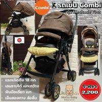 ราคา รถเข็นเด็ก Combi รุ่น Mechacle First เข็นสองทาง พับมือเดียว เอนได้ เบาะกว้าง สำหรับแรกเกิด - 18 กก. (มือสองญี่ปุ่น) (13174591640)