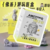ราคา พร้อมส่ง✅{แบบจุ่ม} AMITOFO FO 了 U หลวงเจ๊ amitofo Trend Secret Box (29757507894)