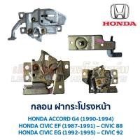 ราคา กลอน ฝากระโปรงหน้า ฮอนด้า ซีวิค แอคคอร์ด HONDA CIVIC EF EG EK EJ ACCORD G4 ตาเพชร (อะไหล่แท้ มือสองญี่ปุ่น) (27492580254)