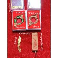 ราคา #วัตถุมงคลบ่วงนาคบาศก์ (23652779379)