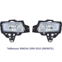 ราคา ไฟตัดหมอก TOYOTA INNOVA 2009 โตโยต้า อินโนว่า 2009 2010 (22679980166)
