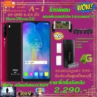 ราคา ﻿SKG มือถือ A1 จอQHD ใหญ่ 6.25นิ้ว RAM 3GB ROM32GB 2ซิม ปลดล็อคด้วยใบหน้า แถมฟรี เคส+ฟิล์ม+จอยเกมฟีฟาย+แบตสำรอง (3850023594)