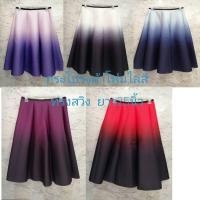 ราคา กระโปรงผ้าโฟมทรงสวิง ไล่สี มีบริการเก็บเงินปลายทางค่ะ (7616617944)