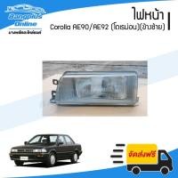 ราคา ไฟหน้า Toyota Corolla AE90/AE92 (โคโรล่า)(โคเรม่อน)(ข้างซ้าย) - BangplusOnline (15304678947)