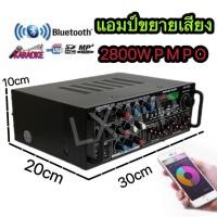 ราคา AV-3342 เครื่องขยายเสียงใช้ไฟได้ 2 ระบบ DC 12V ไฟรถยนต์ / AC220V เสียบไฟบ้าน แอมป์ขยายเสียง มี Bluetooth MP3 USB SD Card (25402484887)