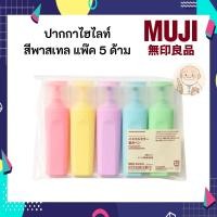 ราคา MUJI มูจิ ปากกาไฮไลท์ สีพาสเทล สีสันสดใส ยกแพ๊ค (42658360984)
