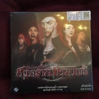 ราคา สงครามแวมไพร์ bloodbound boardgame บอร์ดเกม (1891516008)