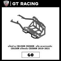 ราคา แร็คท้าย CB150R CB300R แบบหนา แร็ค ตะแกรงหลัง CB150R แร็คหลัง CB300R 2019-2021 (12538084120)