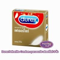ราคา Durex Fetherlite ถุงยางอนามัย ดูเร็กซ์ เฟเธอร์ไลท์ ถุงยาง รุ่นบาง ขนาด 52.5 มม. บรรจุ 3 ชิ้น [1 กล่อง] JJ 6209 condom (1614648213)