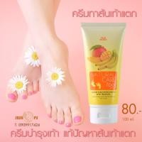 ราคา ครีมทาส้นเท้าแตก ครีมบำรุงส้นเท้าแตก ครีมบำรุงเท้าสำหรับผิวแห้ง แก้ปัญหาส้นเท้าแตก หยาบกร้าน แตกเป็นร่อง ขนาด 100 ml. (8002067853)