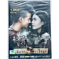 ราคา DVD ปกสวม : พี่มาก...พระโขนง (2013) " มาริโอ้ เมาเร่อ, ใหม่ ดาวิกา " (49151981438)