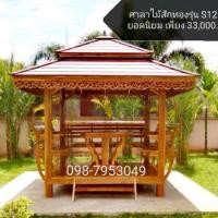 ราคา ศาลาไม้สักทอง รุ่นS12​ขายดี (5809469143)