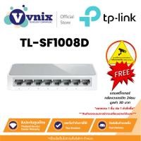 ราคา TP-LINK TL-SF1008D SWITCH HUB (สวิตซ์ฮับ) 8-Port 10/100Mbps Desktop รับประกันตลอดอายุการใช้งาน By Vnix Group (13240937125)