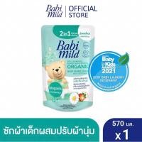 ราคา เบบี้มายด์2อิน1เบบี้ลิควิดแฟริควอช (23080968331)