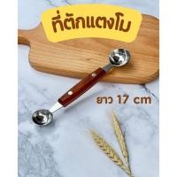 ราคา ที่ตักแตงโม ที่ตักผลไม้ แคนตาลูป ทำบิงซู (2 หัว ด้ามไม้) ช้อนตักผลไม้ สแตนเลส แบบหัวกลม (43517365486)