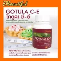 ราคา เส้นเลือดขอด ริดสีดวง โกตูลา ซี-อี ใบบัวบก ชนิดแคปซูล​ ไฟเบอรีน ผักอัดเม็ด กิฟฟารีน​ เพิ่มกากใยอาหาร ดีท็อกซ์​ (20866927134)
