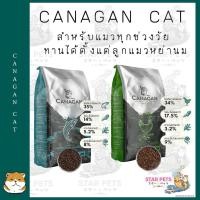 ราคา อาหารแมว Canagan Free-Run Chicken/Scottish Salmon 8kg UK Importedรสไก่/ปลาแซลมอน (1570552866)