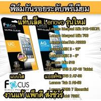 ราคา Focus ฟิล์ม Lenovo ideaPad Miix 310 A3000 A3500 A5500 S6000 / TAB3 10 Plus / Tab2 A730 (1491522058)