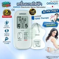 ราคา แท้จากศูนย์❗OMRON เครื่องนวดไฟฟ้า รุ่น HV-F021 Electronic Nerve Stimulator ออมรอน เครื่องนวดกระตุ้นไฟฟ้า รับประกัน 2 ปี (29538264133)