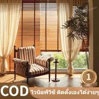 ราคา มู่ลี่หน้าต่าง มู่ลี่ PVC ม่านมู่ลี่ สีน้ำตาล สีครีม มู่ลี่ตกแต่งบ้าน มู่ลี่หรี่แสงไ ติดตั้งง่าย (28424617090)