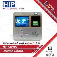 ราคา HIP Ci805U เครื่องสแกนลายนิ้วมือ สามารถติดตั้งร่วมกับชุดคุมประตูได้ BY BILLION AND BEYOND SHOP (6929209879)