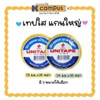 ราคา เทปใส UNI TAPE แกนใหญ่ มีให้เลือก 2 ขนาด ยูนิเทป (ราคา/ม้วน) (4987098709)
