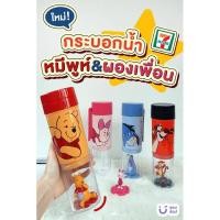 ราคา กระบอกน้ำเซเว่นลายอียอ หมีพูห์ (21592898062)