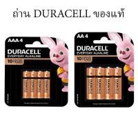 ราคา Duracell Everyday alkaline (เลือกAAหรือAAA) 1.5Vได้แพค2ก้อน2แพค ของแท้ (12113102423)