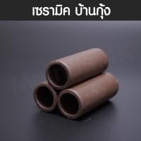 ราคา เซรามิคบ้านกุ้ง ที่หลบกุ้ง แบบท่อ 3 ช่อง เหมาะสำหรับเลี้ยงกุ้งแคระ | Marangmod (9360830026)