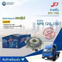 ราคา E1 หัวฟรีปั๊ม EFI-738 ISUZU NPR 120, 130 (22mm.) จำนวน 1 ลูก (13322146059)