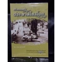 ราคา ตามรอยเสด็จประพาสไทรโยค /ราคาปก 120 บาท (18084711916)