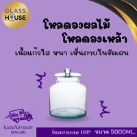 ราคา (GLASS HOUSE) - โหลยาดอง 10P - โหลแก้วงานแฮนด์เมด เนื้อใสเขียว ฝาแก้ว เหมาะสำหรับ ดองเหล้า ดองผลไม้ ฯลฯ (18586415883)