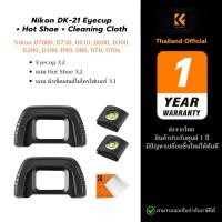 ราคา Eyecup Nikon DK-21 ยางรองตา+ Hot Shoe Level + ผ้าเช็ดเลนส์ สำหรับ D7000 D750 D610 D600 D300 D100 D90 (40258848983)