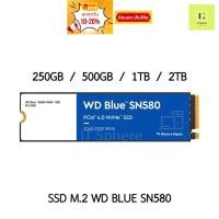 ราคา [ส่งด่วนทักแชท] GEN4 SSD M.2 WD BLUE SN580 250GB 500GB 1TB 2TB NVMe (GEN4) เอสเอสดี เอ็มดอททู M2 SN 580 เจน4 (23683971585)