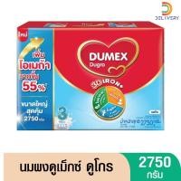 ราคา [กล่อง]​ นมผง ดูโกร 2750 กรัม สูตร 3 (4671195343)