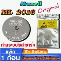 ราคา ถ่าน แบตนาฬิกา ระบบโซล่าชาร์จ จาก Maxell ML2016 แท้ญี่ปุ่น สำหรับนาฬิกา casio g shock (26209291185)