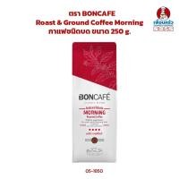 ราคา กาแฟชนิดบด Morning ตรา BONCAFE Roast & Ground Coffee Morning ขนาด 250 g. (05-1850) (6323926889)
