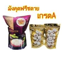 ราคา มังคุดฟรีซดาย มังคุดอบแห้ง เกรดA (23283363007)