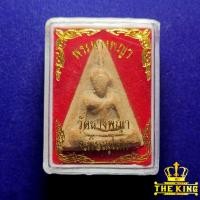 ราคา พระนางพญา วัดนางพญา จ.พิษณุโลก กล่องเดิม พระกรุเก่าบรรจุกล่อง (28740480325)