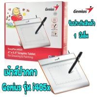 ราคา Genius TABLET PEN I405X เม้าส์ปากกา Genius ( 4 X 5.5 นิ้ว) (5335576732)
