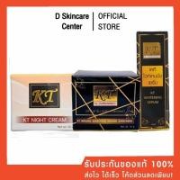 ราคา (ของแท้100%) กันแดดเคที เคที มูส ซันสกีน ครีม เคทีโกลด์ ไนท์ครีม KT Mousse Sunscreen Cream KT GOLD NIGHT CREAM 10g. (29975150190)