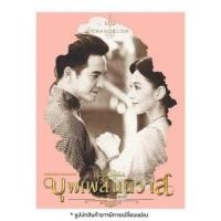 ราคา CD เพลงประกอบละครบุพเพสันนิวาส (1489247360)