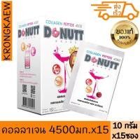 ราคา โดนัทท์ คอลลาเจน เปปไทด์ 4500 มก. 10 กรัม 15 ซอง ต่อกล่อง เชอรี่ แบบชง แบบผง DONUTT COLLAGEN PEPTIDE 4500 mg 10 g x 15 (12405093649)
