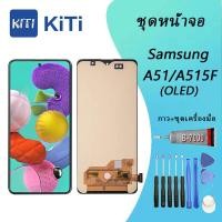 ราคา Samsung galaxy A51/A515/A515F พร้อมทัชสกรีน หน้าจอ ซัมซุง กาแลคซี่ A51 (OLED) (ใช้สแกนลายนิ้วมือได้） (27225096921)