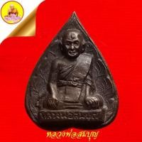 ราคา เหรียญรูปหล่อใบโพธิ์ หลวงพ่อสมบุญ พรหมสโร เนื้อทองแดง วัดจันทรังษี (บ้านตม) ต.ดงบัง อ.ประจันตคาม จ.ปราจีนบุรี (26018509415)