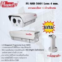 ราคา กล้องวงจรปิดระบบ AHD 1.3MP รุ่น Fu AHD BUAR 5601 Lens 4mm. กล้องระบบ HD (9715956162)