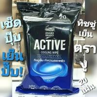 ราคา พร้อมส่ง | ถูก | ของแท้ ทิชชู่เย็น ตรางู แอคทีฟ แอบโซลูทคูล แพ็คละ 20 แผ่น (6620308437)