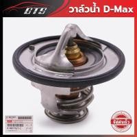 ราคา วาล์วน้ำ (85 องศา) ของแท้ ใส่ อีซูซุ ดีแม็ก ดีแม็ค ดี-แมค 1.9 บลูพาวเวอร์ ปี 2016-2018 (20225079454)