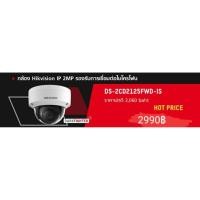 ราคา Hikvision DS-2CD2125FWD-IS(4mm) 2 MP (6151035473)